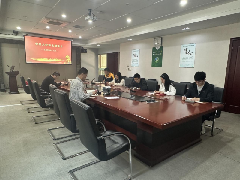 浙江冠豪各支部扎實(shí)開(kāi)展主題黨日活動(dòng)，筑牢思想防線促發(fā)展