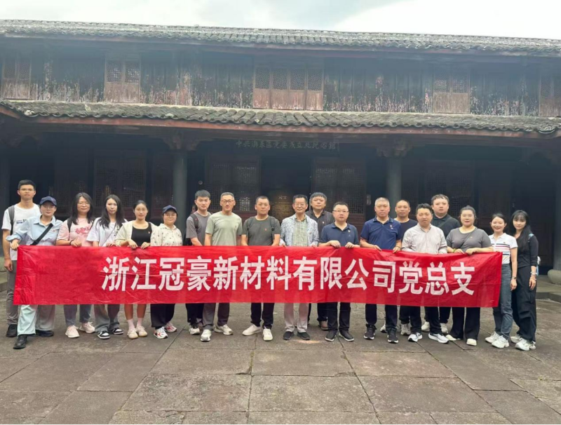 浙江冠豪開(kāi)展深入貫徹中央八項(xiàng)規(guī)定精神學(xué)習(xí)教育主題黨日